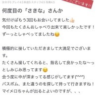 【お礼写メ日記】