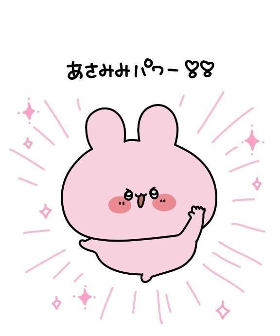 お疲れ様です🎶