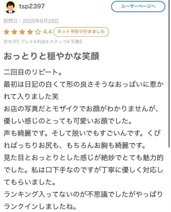 【お礼写メ日記】