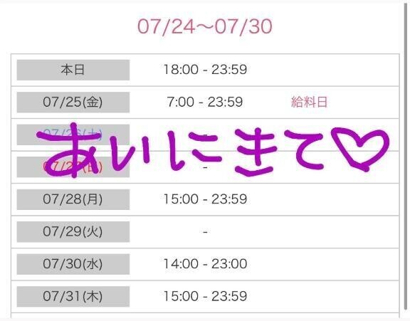 7月最後まで😽