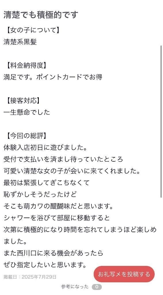 【お礼写メ日記】