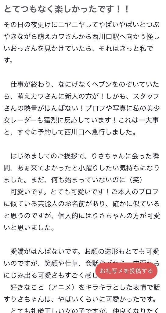 【お礼写メ日記】