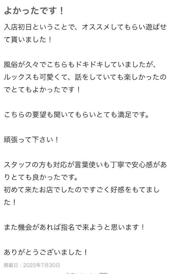 【お礼写メ日記】