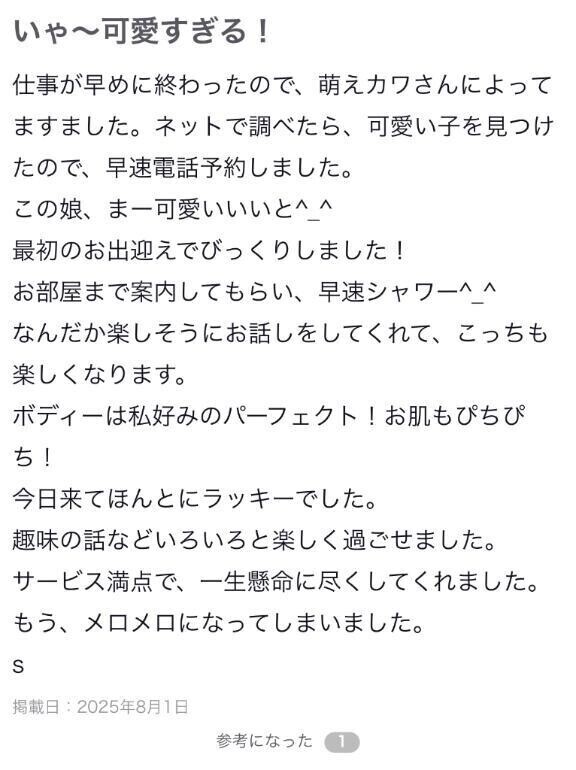 【お礼写メ日記】