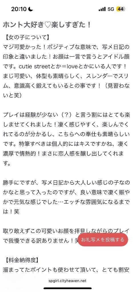 見てくれると嬉しいです☺️【お礼写メ日記】