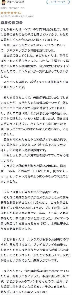 【お礼写メ日記】