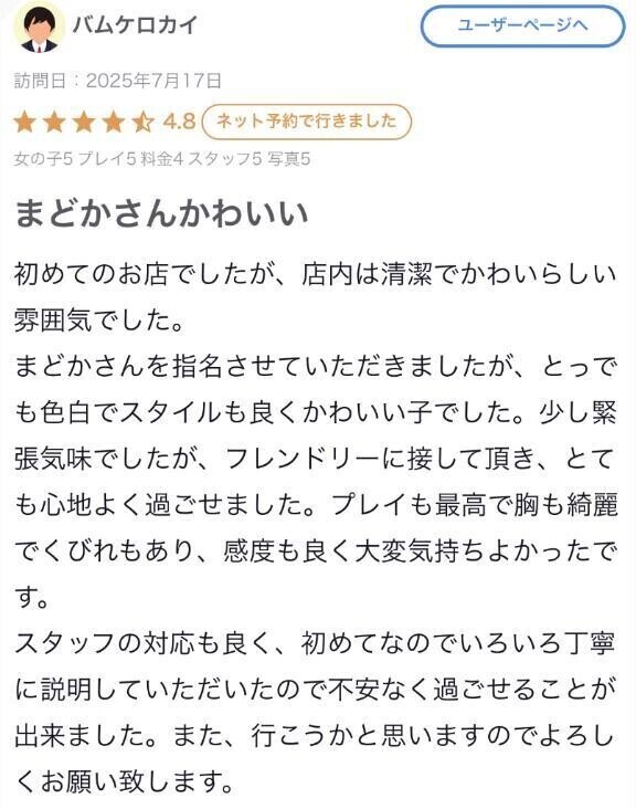 【お礼写メ日記】