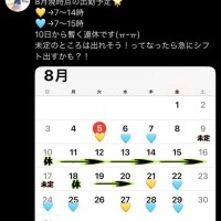 8月出勤予定🌟
