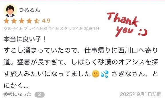 【お礼写メ日記】
