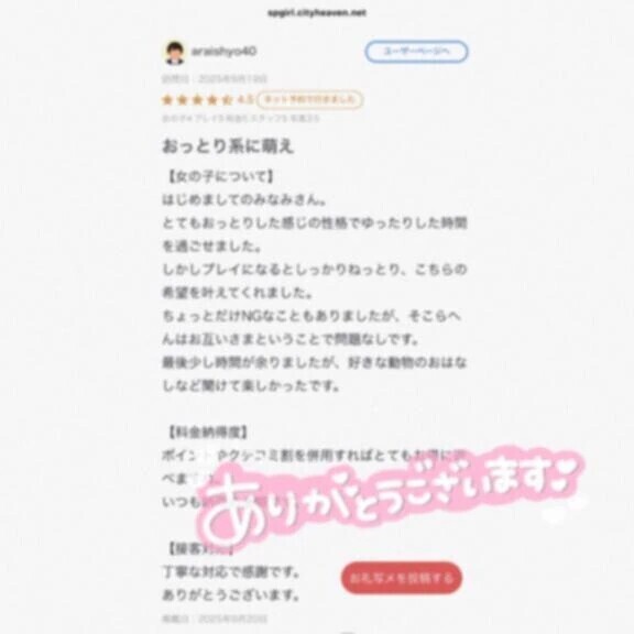 🎀【お礼写メ日記】💌