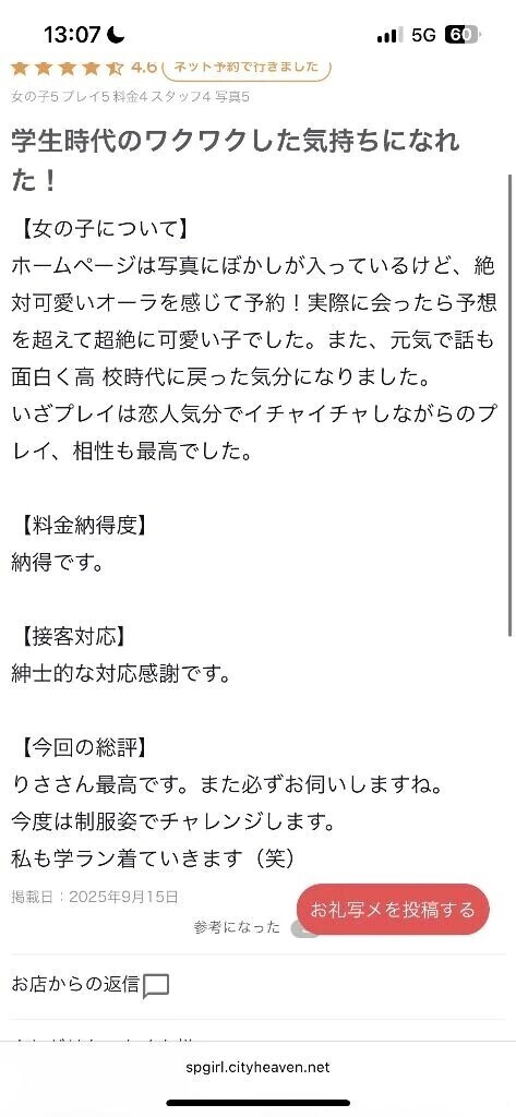 【お礼写メ日記】