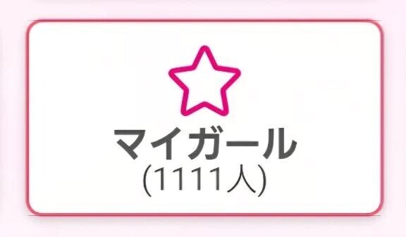 ポッキーだー！w( ≧∀≦)