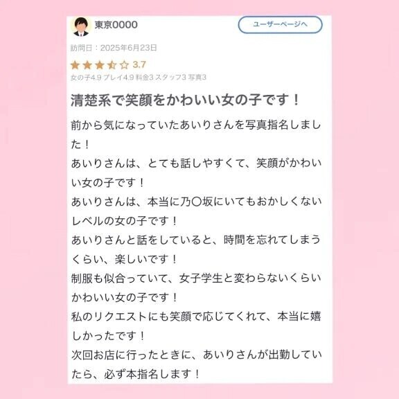 💘【お礼写メ日記】