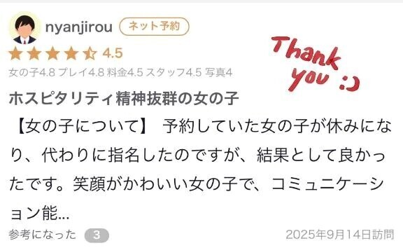 【お礼写メ日記】