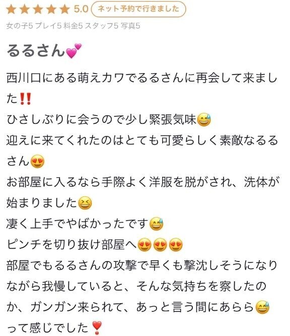 【お礼写メ日記】