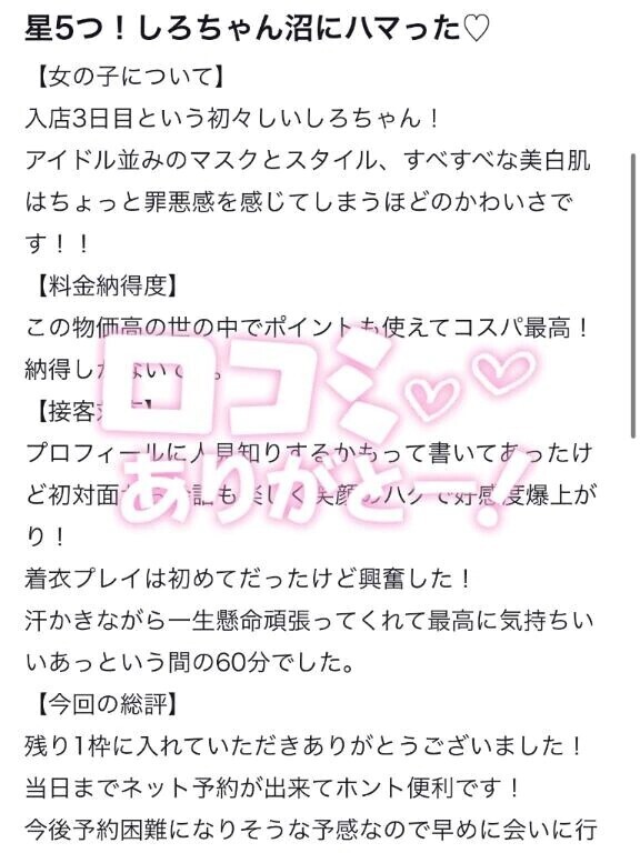 【お礼写メ日記】