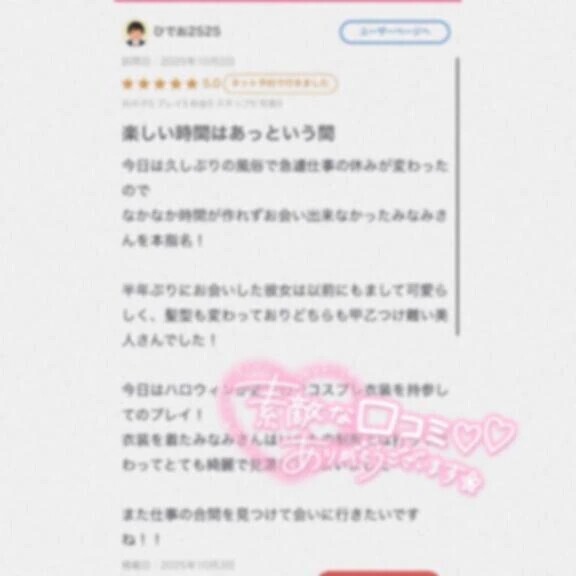 🎀【お礼写メ日記】💌