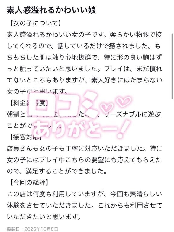 【お礼写メ日記】