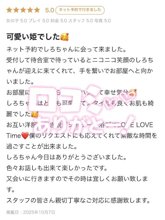 【お礼写メ日記】