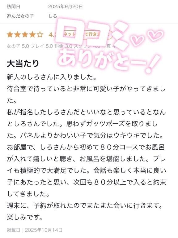 【お礼写メ日記】