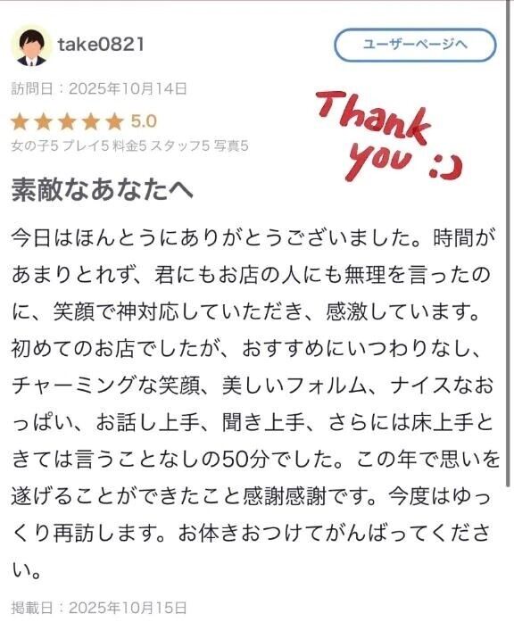 【お礼写メ日記】