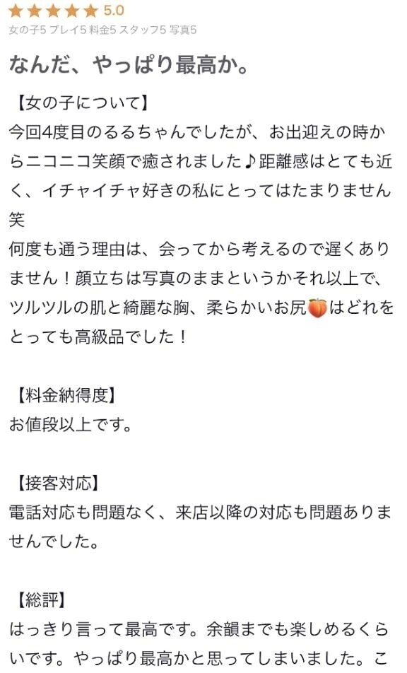 【お礼写メ日記】