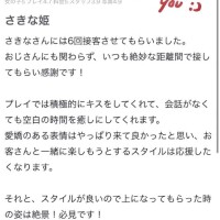 【お礼写メ日記】