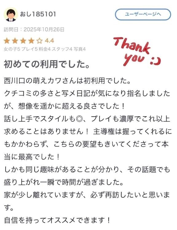 【お礼写メ日記】