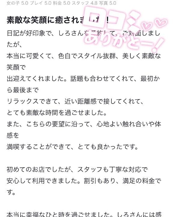 【お礼写メ日記】