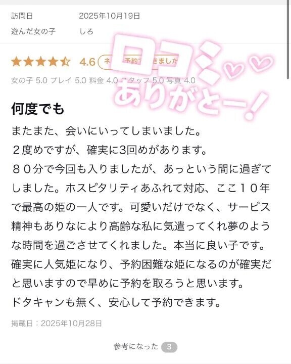 【お礼写メ日記】