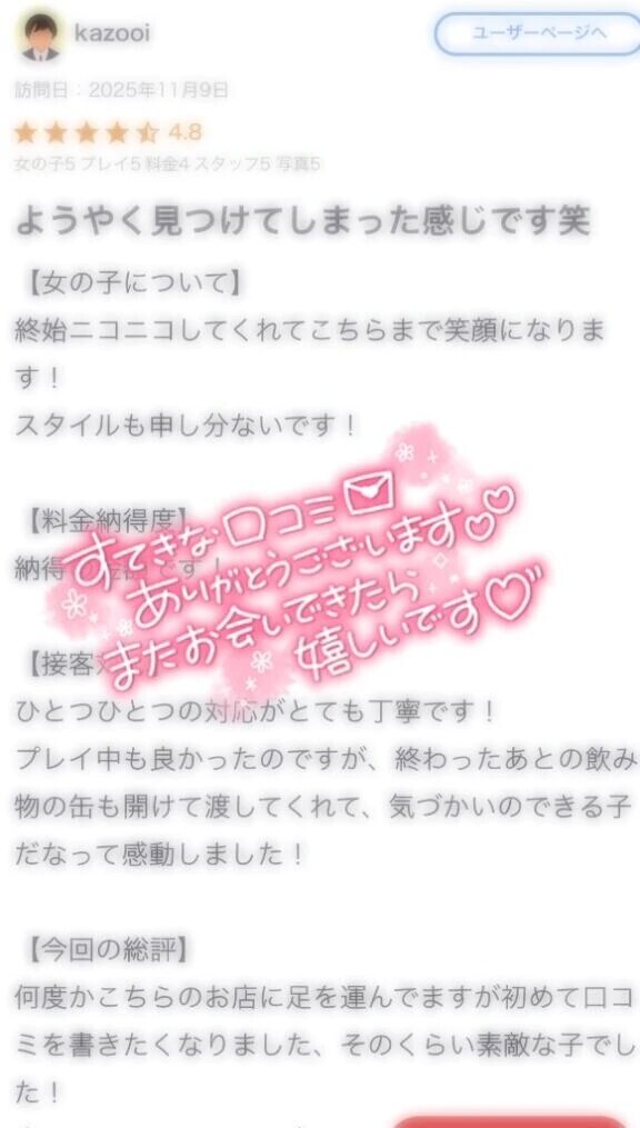 【お礼写メ日記】(*´˘`*)♡