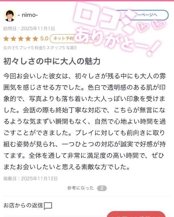 【お礼写メ日記】