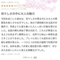 【お礼写メ日記】