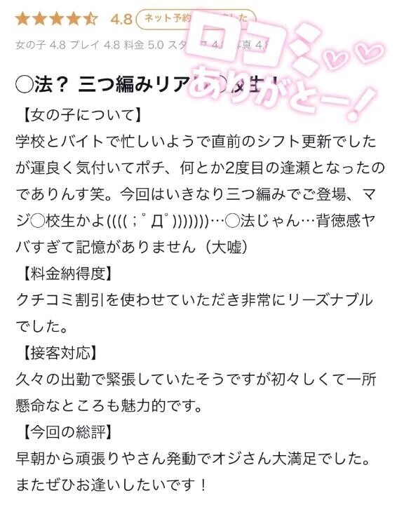 【お礼写メ日記】