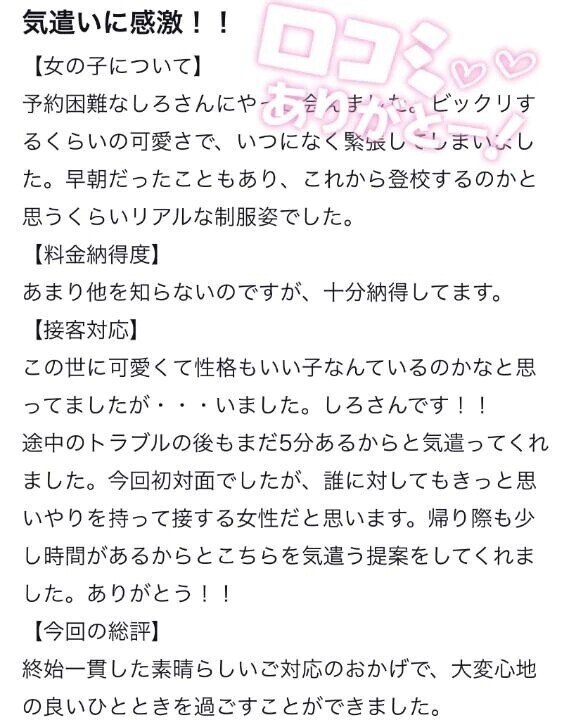 【お礼写メ日記】