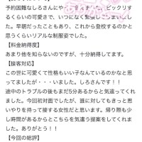 【お礼写メ日記】