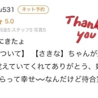 【お礼写メ日記】