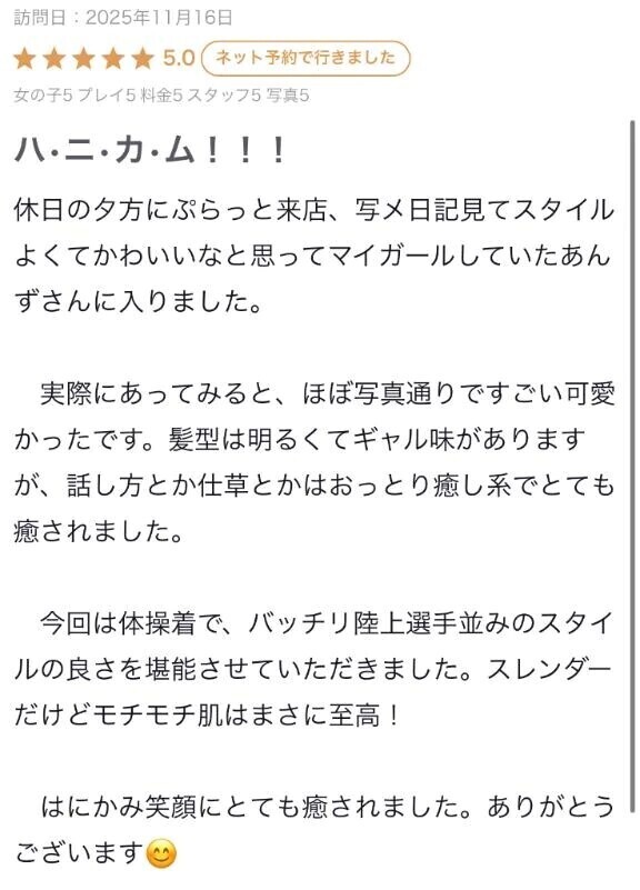 【お礼写メ日記】