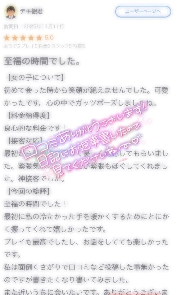 【お礼写メ日記】💓