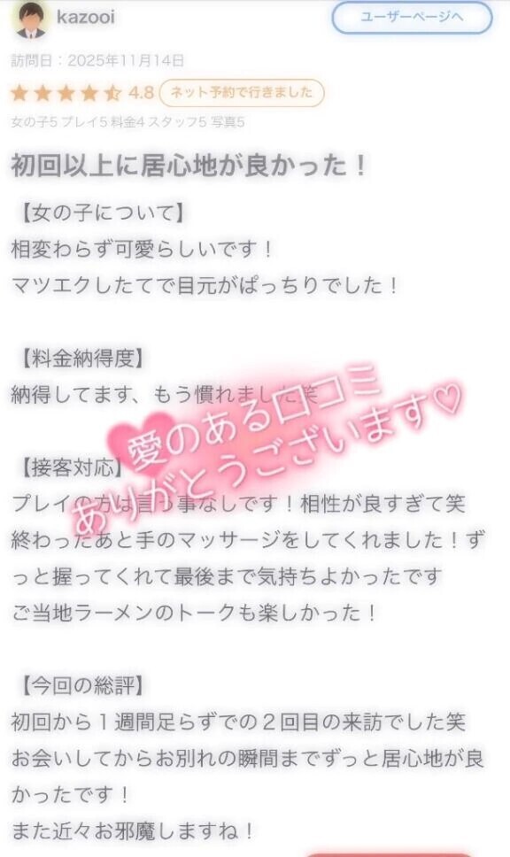 【お礼写メ日記】❤️‍🔥