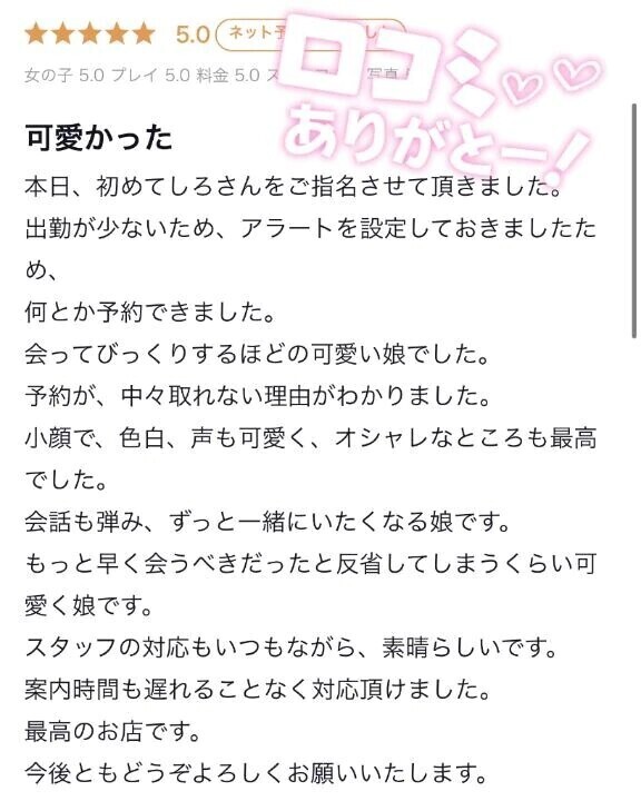 【お礼写メ日記】