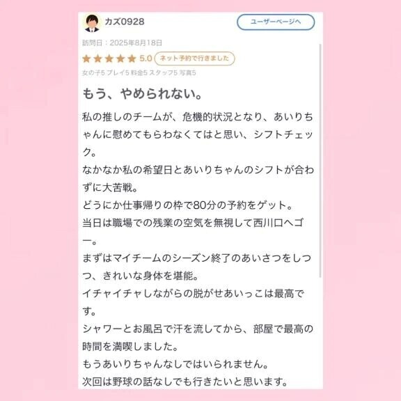 💘【お礼写メ日記】