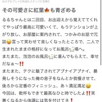 【お礼写メ日記】