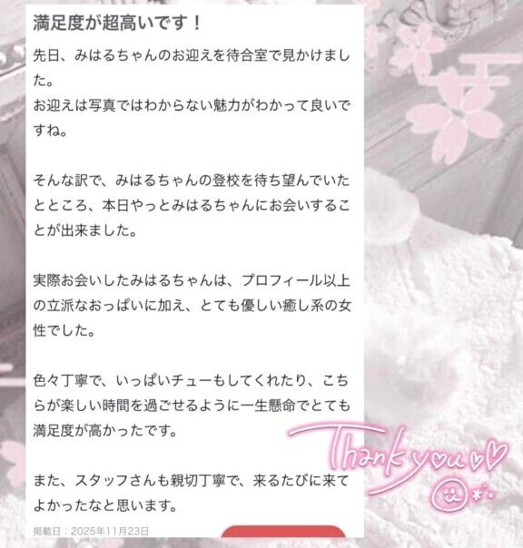 🌷口コミありがちょ🌷