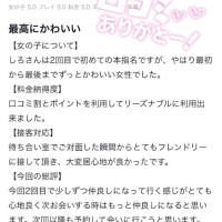 【お礼写メ日記】