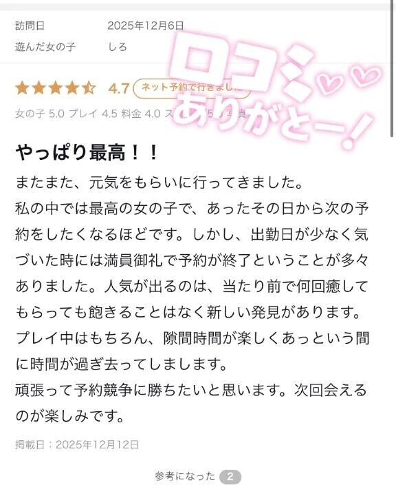 【お礼写メ日記】