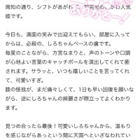 【お礼写メ日記】