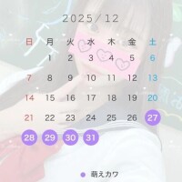 12月のシフト🎄💞