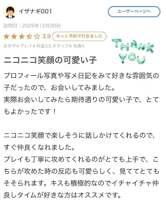 【お礼写メ日記】