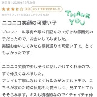 【お礼写メ日記】